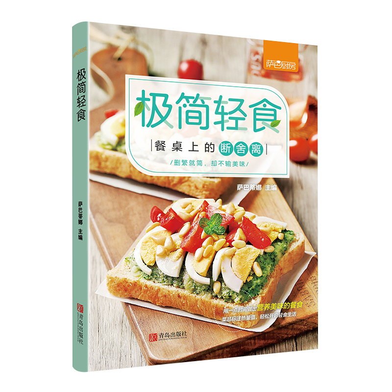[正版]极简轻食 多睡5分钟的早餐食谱健身食谱书健身餐食谱减肥沙拉蔬菜轻食食谱菜谱书家常菜大全家常菜谱大全 家用做菜教高清大图