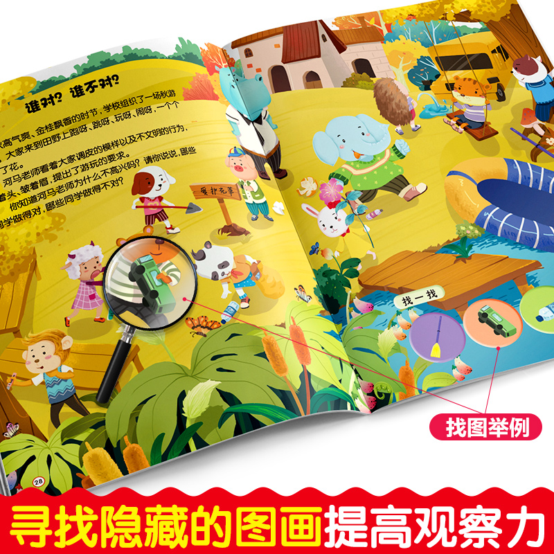 [正版]全套4册找不同益智游戏专注力训练书培养孩子儿童逻辑思维训练书籍3-4-5-6岁幼儿早教注意力游戏绘本迷宫书捉迷高清大图