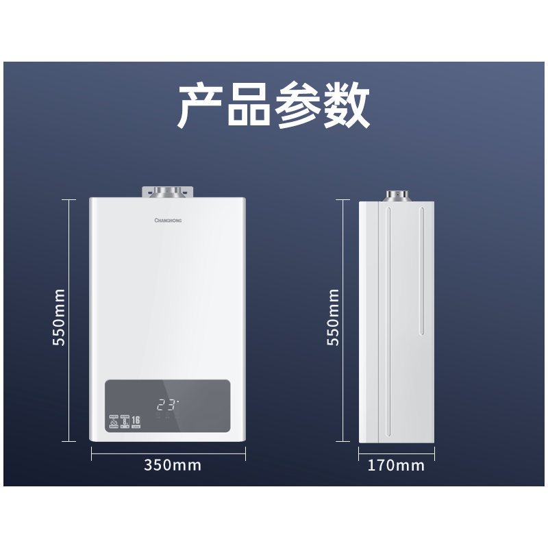 长虹(CHANGHONG)16L大流量智能恒温30kW四分段燃蜂窝聚能舱ECO节能天然气热水器JSQ30-16H202高清大图