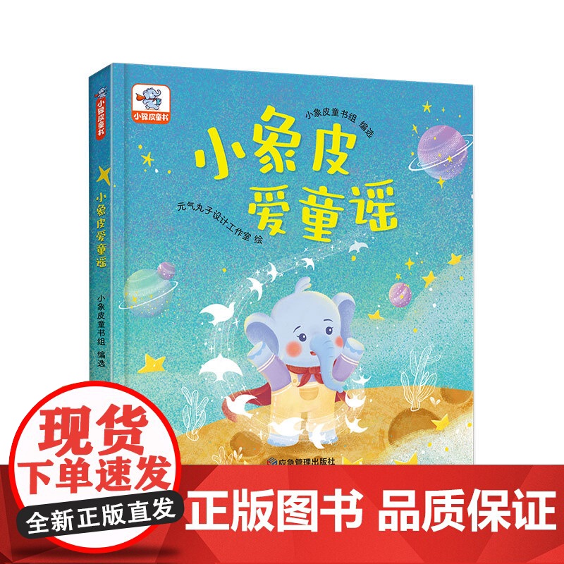 小象皮爱童谣