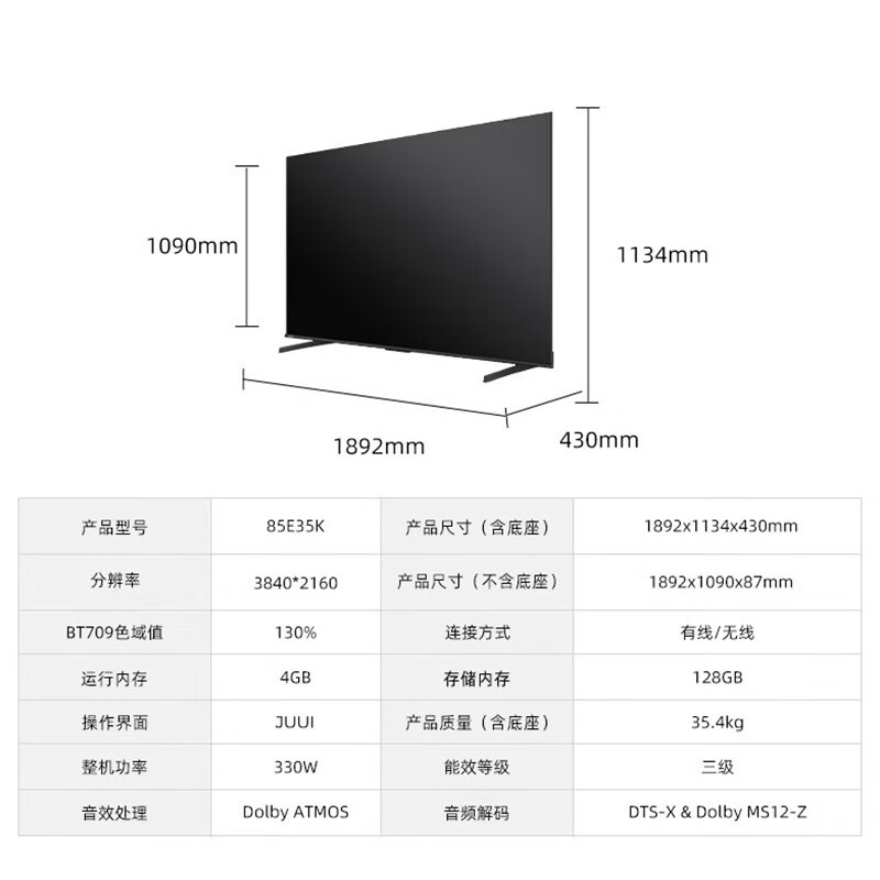 海信电视 85E35K 85英寸 4+128GB 远场语音 游戏电视 六重120Hz高刷 4K高清电视