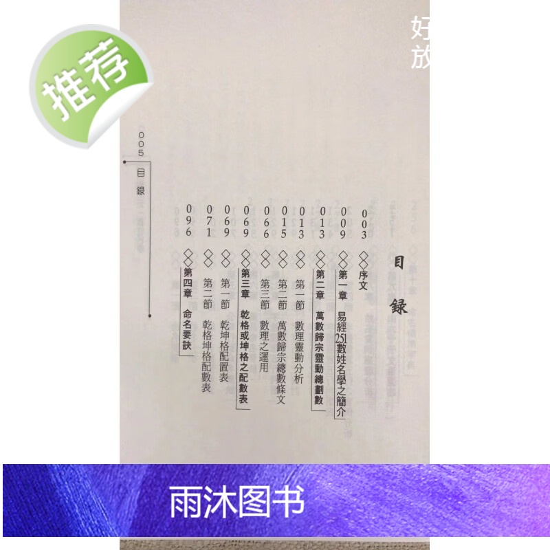 正版 易经251数姓名学 杨鹤朋 武陵高清大图
