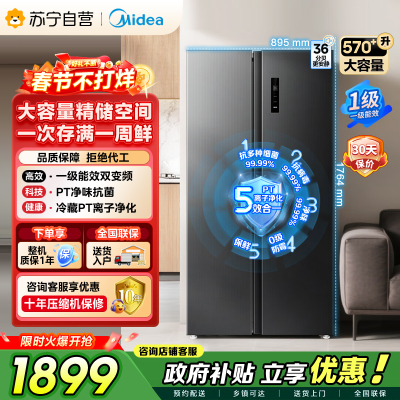 美的（Midea）572升双开对开门冰箱一级能效大容量风冷无霜超薄 BCD-572WKPM(Q) 炭灰-【570升级款】