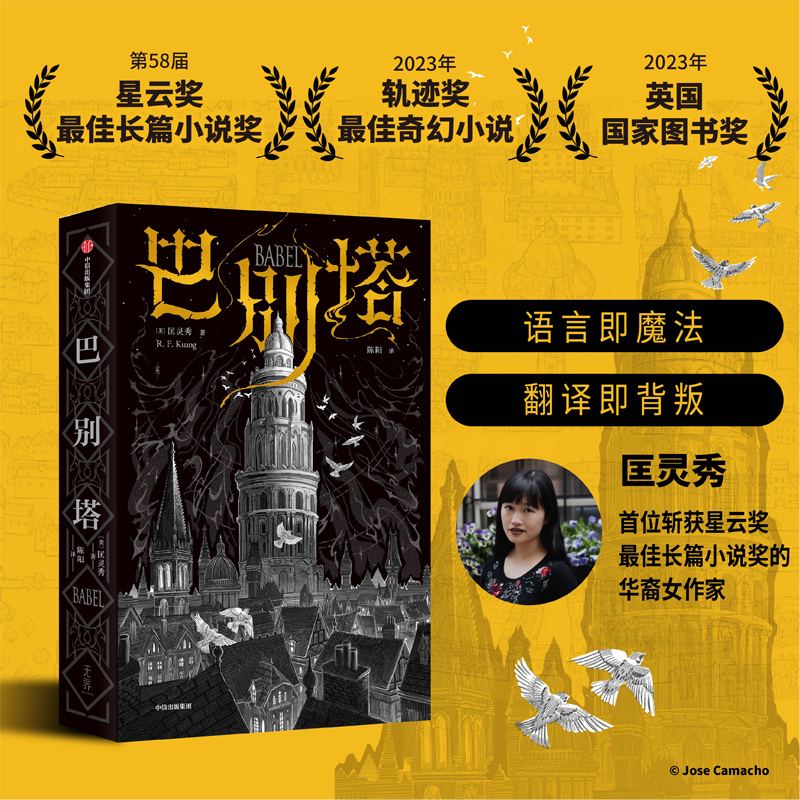 [正版]巴别塔 匡灵秀著 韩松 姚 何平 苗炜 陈楸帆 肖鼠击掌 科幻诺奖星云奖 轨迹奖 英国国家图书奖获奖作品