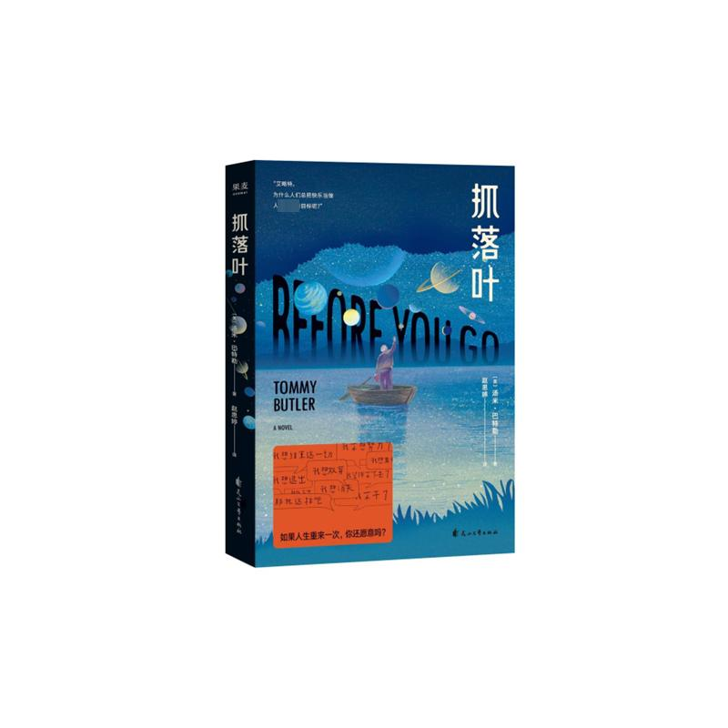 [M]抓落叶-9787551169615高清大图