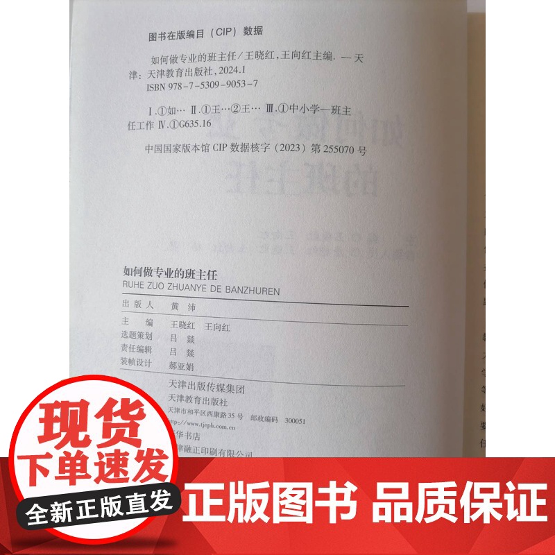 如何做专业的班主任 班集体建设 班级管理 班级活动设计与实施工作指导高清大图
