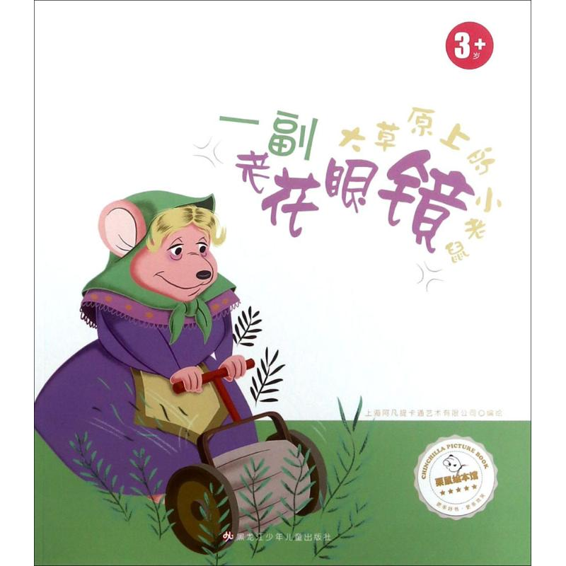 [M]一副老花眼镜-9787531952992高清大图