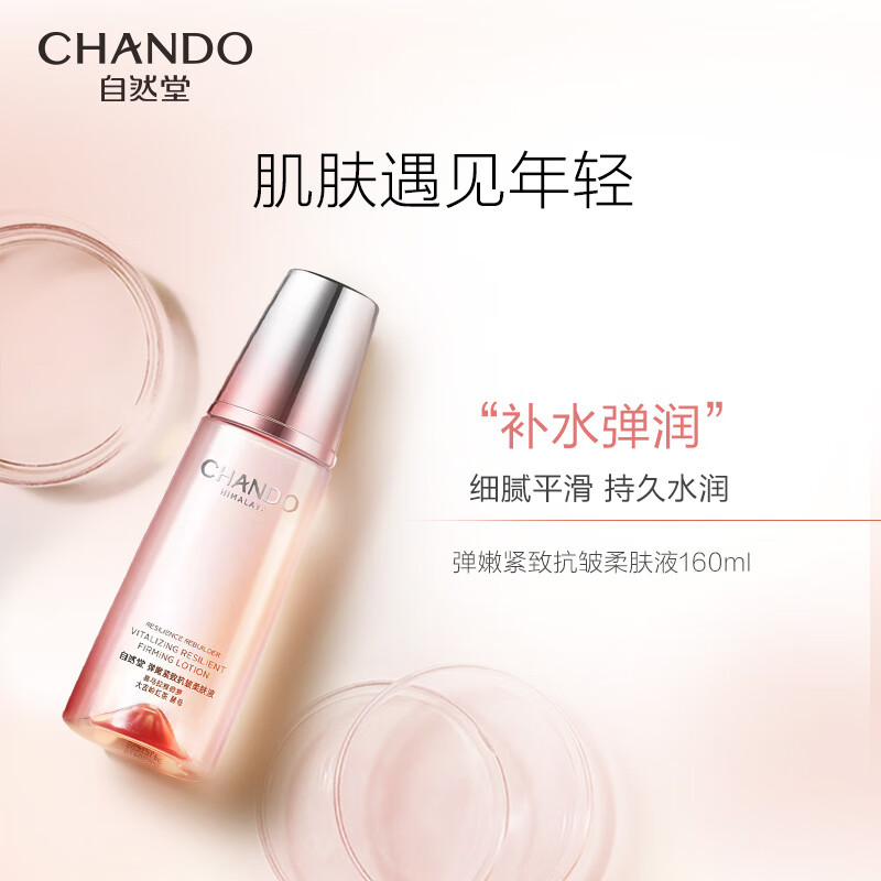 自然堂(CHANDO) 弹嫩紧致抗皱组合(水+乳液+精华)A100812高清大图