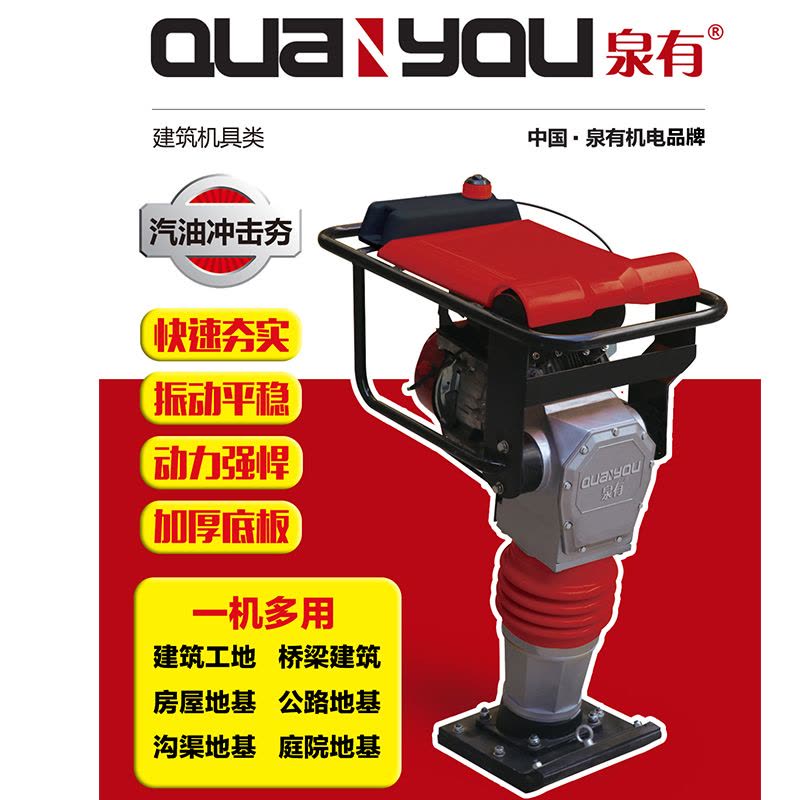 泉有 汽油冲击夯图片