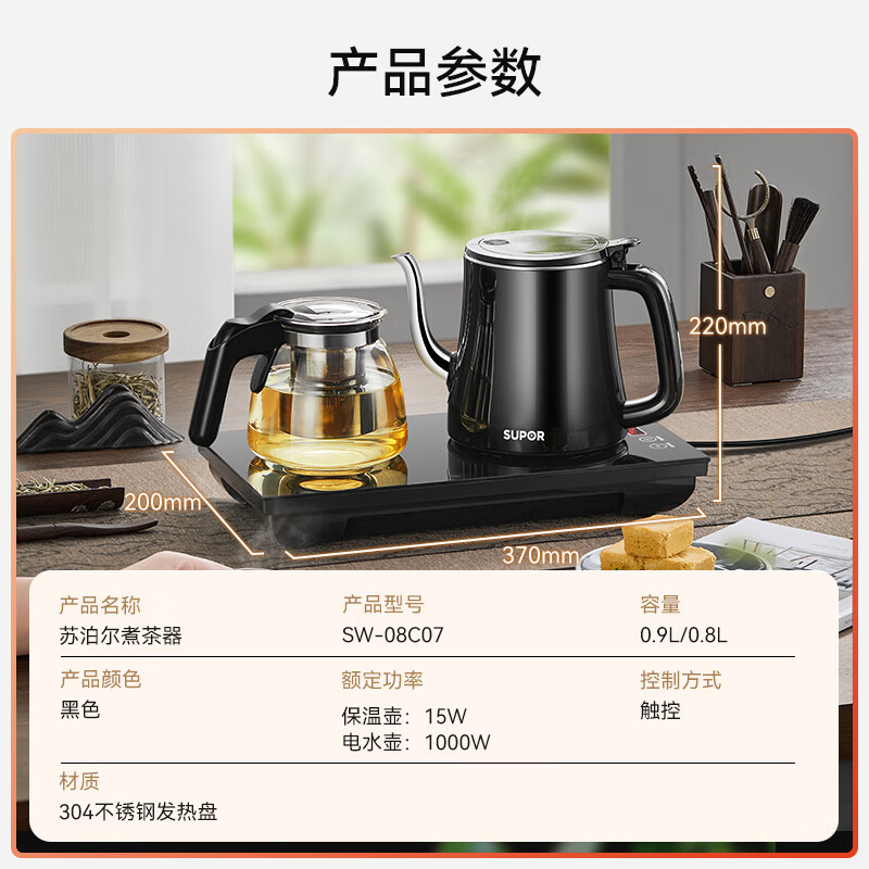 苏泊尔(SUPOR) 电热水壶 0.8L 全自动底部上水壶电热烧水壶 泡茶桌 嵌入抽水一体机茶台专用 SW-08C07高清大图