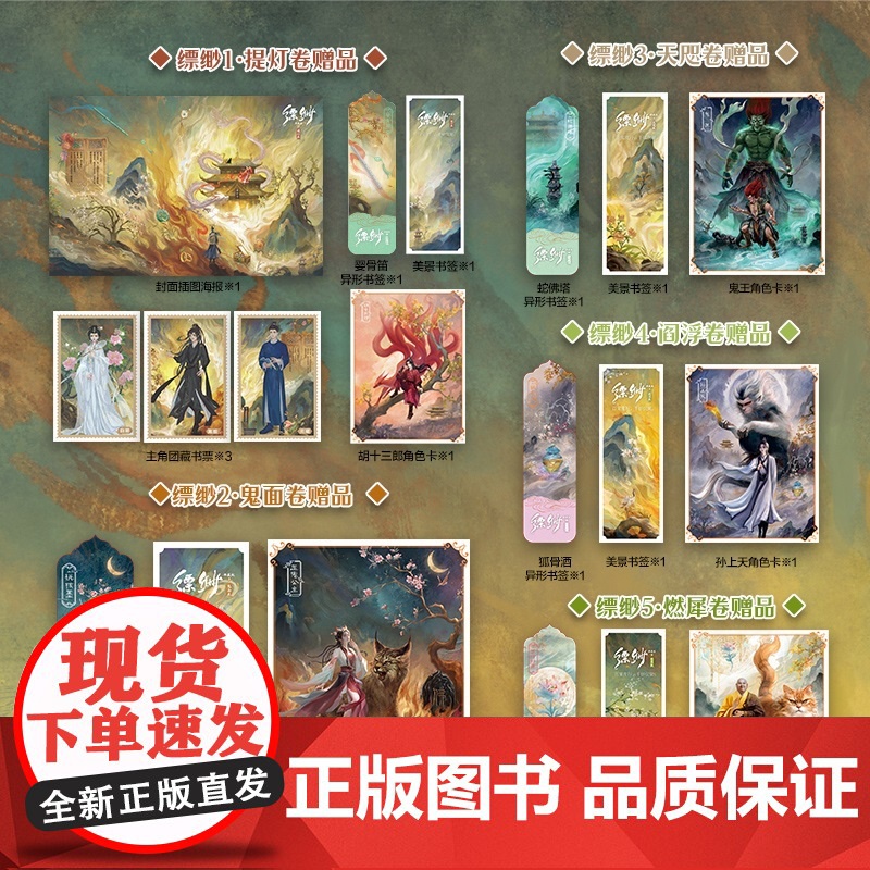 缥缈1-5典藏版[ 赠海报 书签 藏书票 角色卡]白姬绾 提灯鬼面天咫阎浮燃犀天涯三大奇书之一志怪奇幻小说 正版书籍高清大图