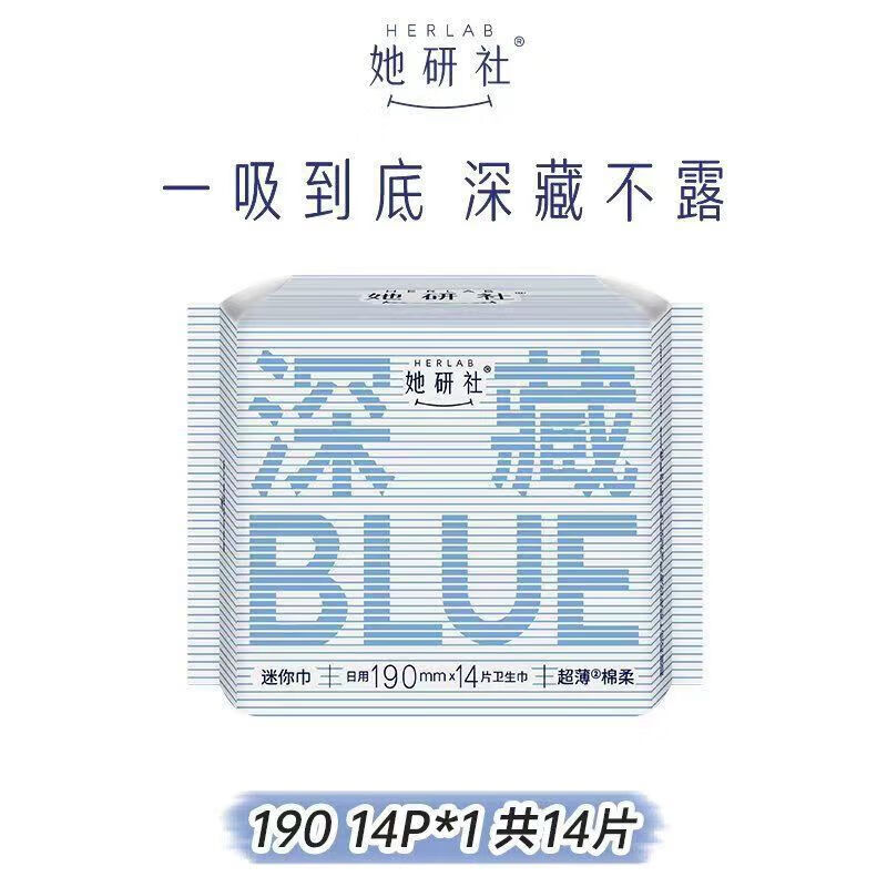 她研社(Herlab )深藏blue迷你卫生巾 超薄瞬吸姨妈巾 日用护垫190mm14片