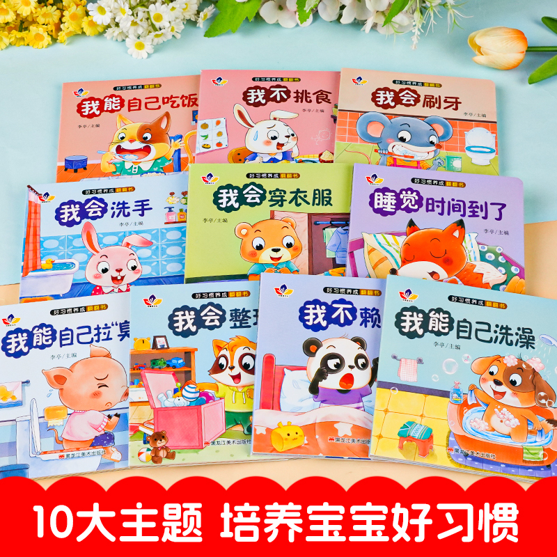 [全40册]宝宝早教绘本+睡前故事绘本 [正版]好习惯养成宝宝幼儿绘本2岁适合阅读看的图书0-1到3岁儿童读物启蒙行为习