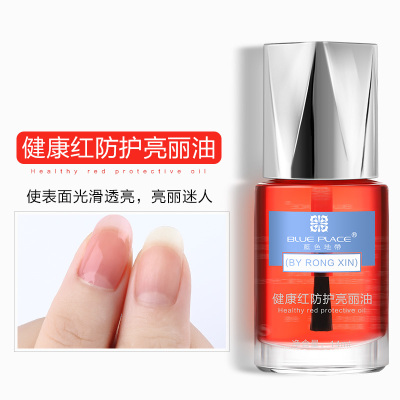 健康红防护亮丽油14ml 蓝色地带透明指甲油女持久护甲油裸粉色免烤油亮油营养油护理套装