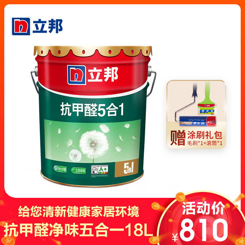 立邦漆 抗甲醛净味五合一乳胶漆 白色内墙面漆水漆油漆涂料18L
