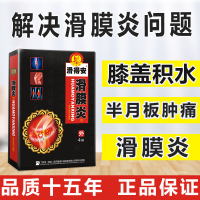 【32贴送2喷剂2增效膜】丁教授滑膜炎贴膝盖积液积水膝关节疼痛半月板损伤神器贴膏药