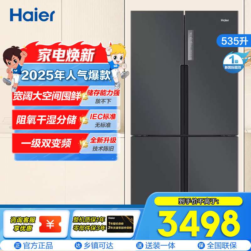海尔/haier 535L十字对开四门大容量电冰箱 1级变频 风冷无霜智能 超薄嵌入BCD-535WGHTDD9G9U1