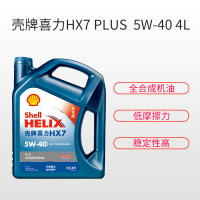 壳牌(Shell)蓝喜力全合成发动机油 蓝壳Helix HX7 PLUS 5W-40 API SN级 4L汽车润滑油