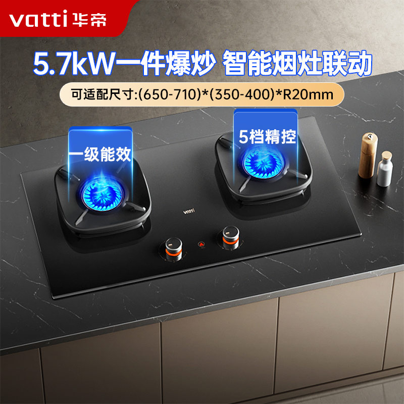 华帝(vatti)燃气灶家用嵌入式一键爆炒5.7kW大火力五档精控台嵌两用聚能猛火灶i10509H 燃气灶(天然气)高清大图