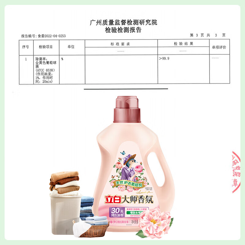 立白 大师香氛衣物柔顺剂 2kg(瓶)高清大图