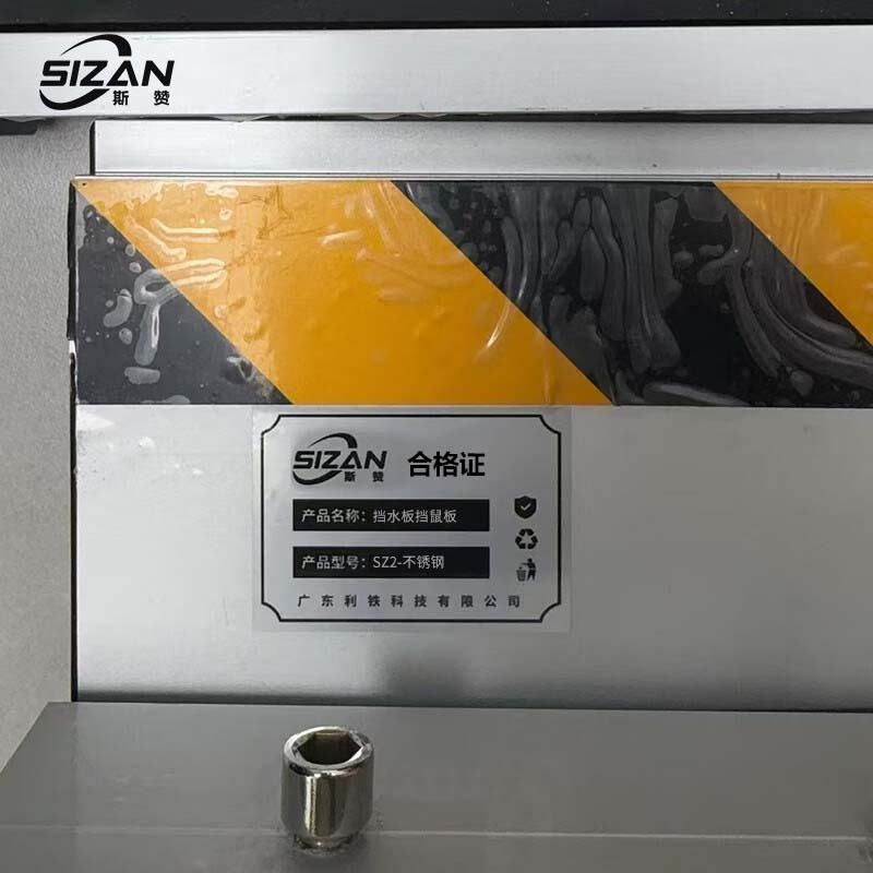 斯赞 挡水板挡鼠板 SZ2-不锈钢 平方米高清大图