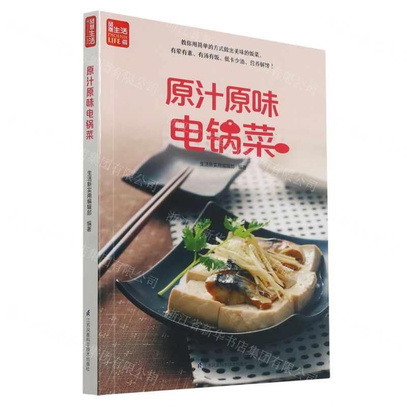 【N】原汁原味电锅菜-9787571314798