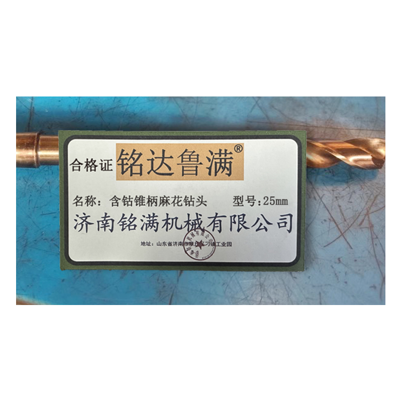 铭达鲁满 含钴锥柄麻花钻头 25mm 支高清大图