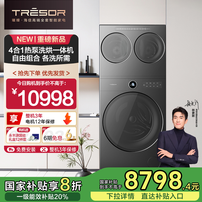 海信新品棉花糖Ultra全家筒三筒懒人洗衣机洗烘一体自由组合热泵洗烘活水健康曜石灰WH130U9Q+WV20G