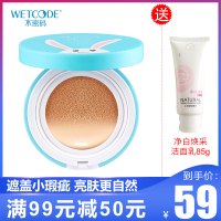 水密码气垫CC霜（自然色）遮瑕保湿隔离补水提亮肤色BB霜棒粉底液