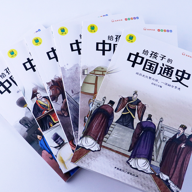 [全6册]写给孩子的中国通史 [正版]写给孩子的中国通史全6册 中国历史故事小学生版彩绘注音青少年版儿童版 一二三年级小