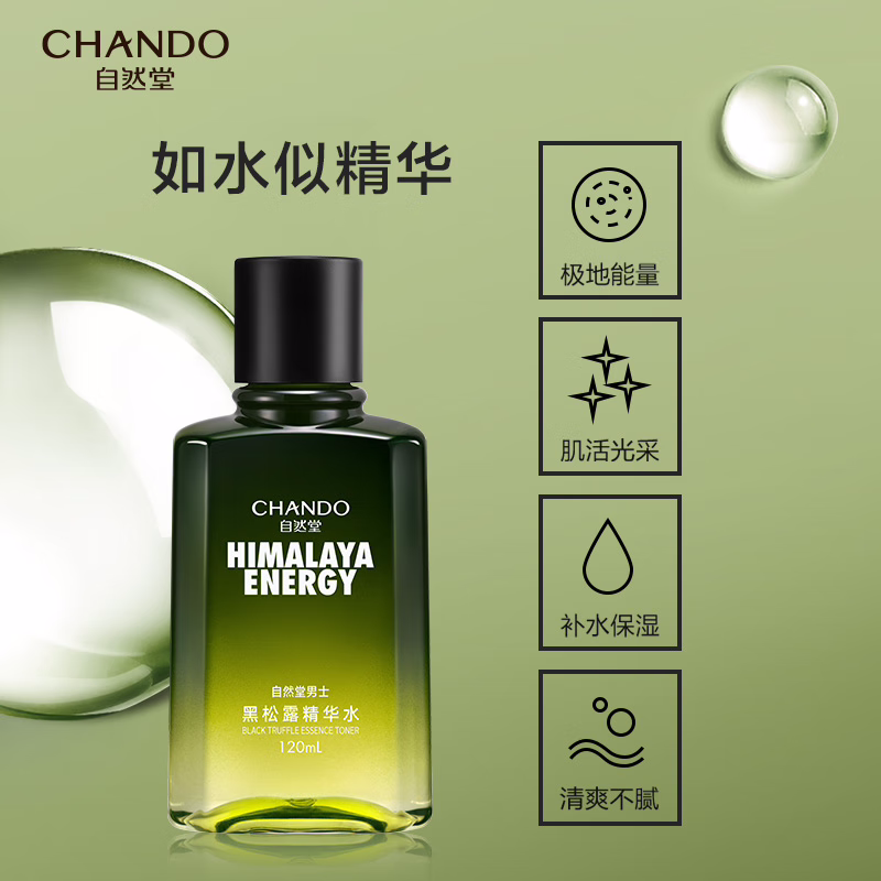 (CHANDO)自然堂男士爽肤水 黑松露精华水120ml 保湿补水高清大图