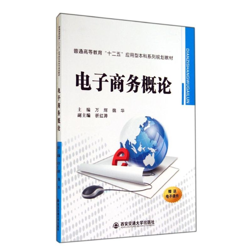 醉染图书商务概论9787560561226高清大图