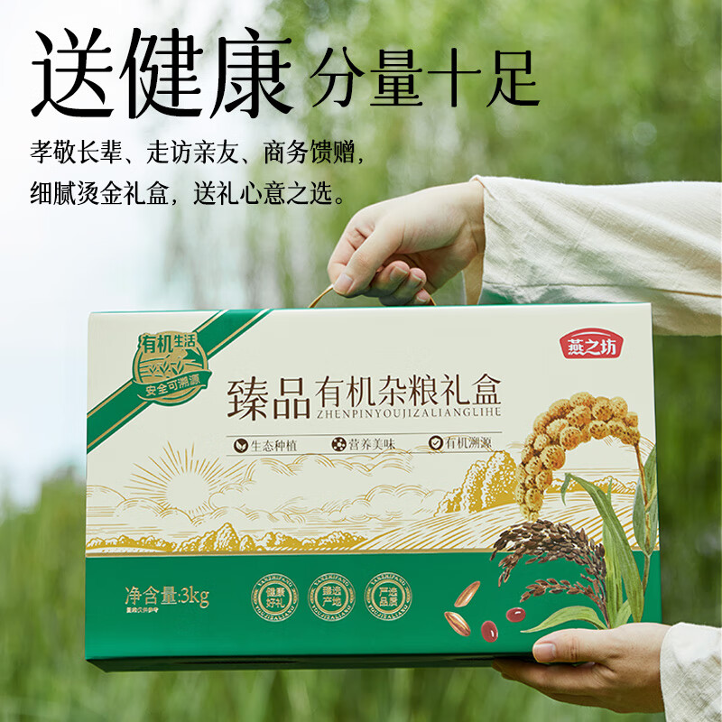 燕之坊有机杂粮礼盒6斤套餐(有机黄小米红豆糙米绿豆黑米)高清大图