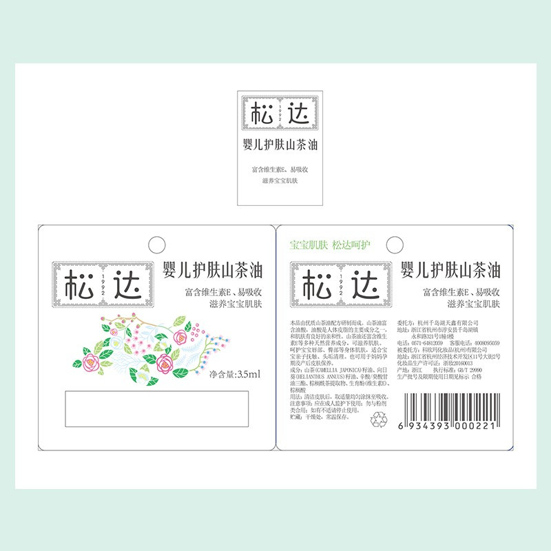 松达婴儿护肤用品 试用装小样 护肤山茶油3.5ml 3支