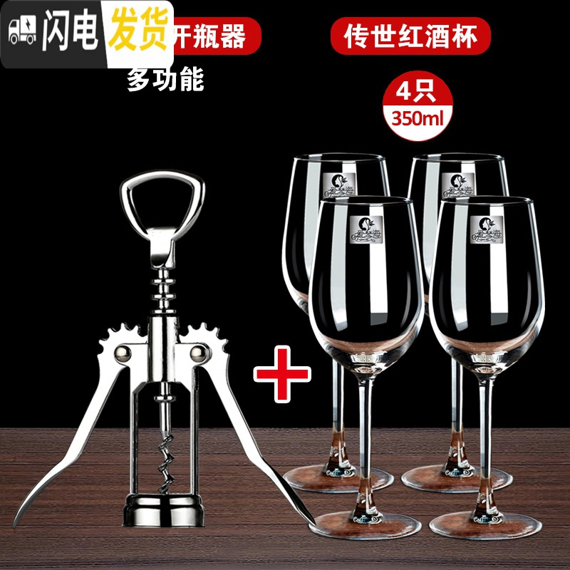 三维工匠红酒杯套装欧式家用6只葡萄倒挂杯架大号2个水晶玻璃高脚杯醒酒器 !锌合金开瓶器+传世款4只