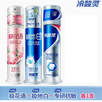 芳美达 冷酸灵按压泵氏美白抗敏感牙膏清火护龈牙膏 极地白130G+极花语120G+专研抗敏130G 三支装