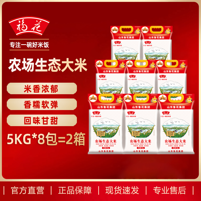 鲁花福花农场生态米 5KG*8袋 南方大米高清大图