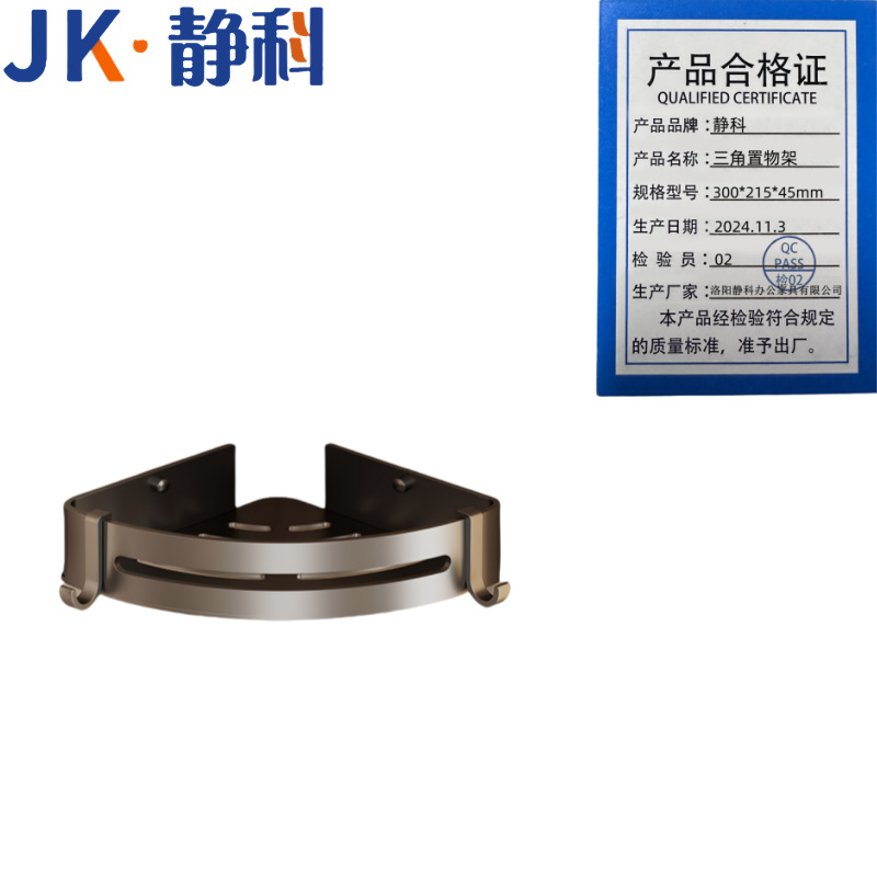 静科 静科三角置物架300*215*45mm个