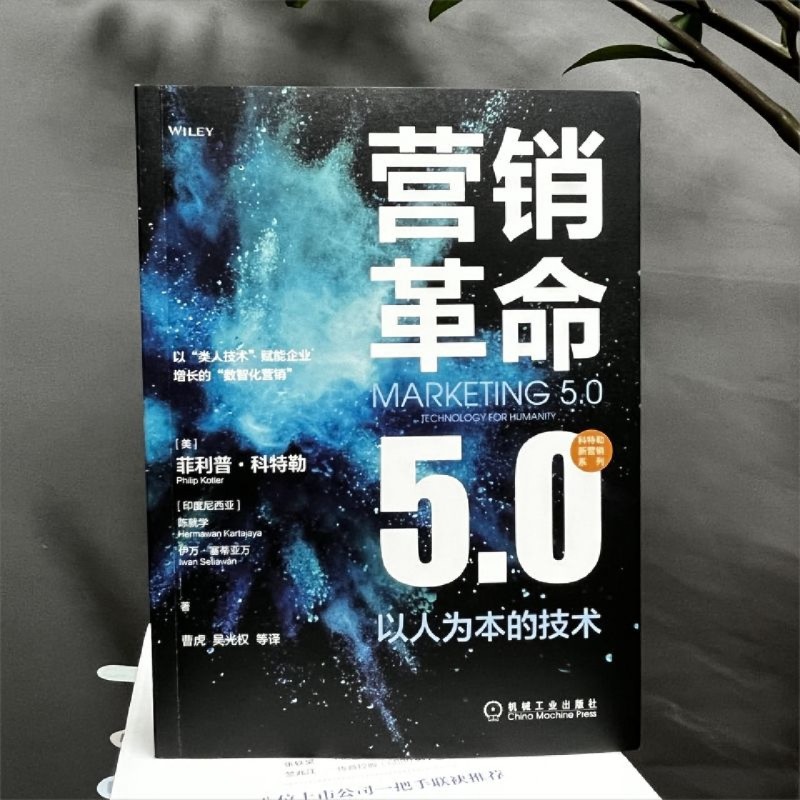 [正版]书店 书籍 营销革命5.0以人为本的技术 菲利普 科特勒 费者行为变化 传统商业模式转型 非物质需求 实战指导高清大图