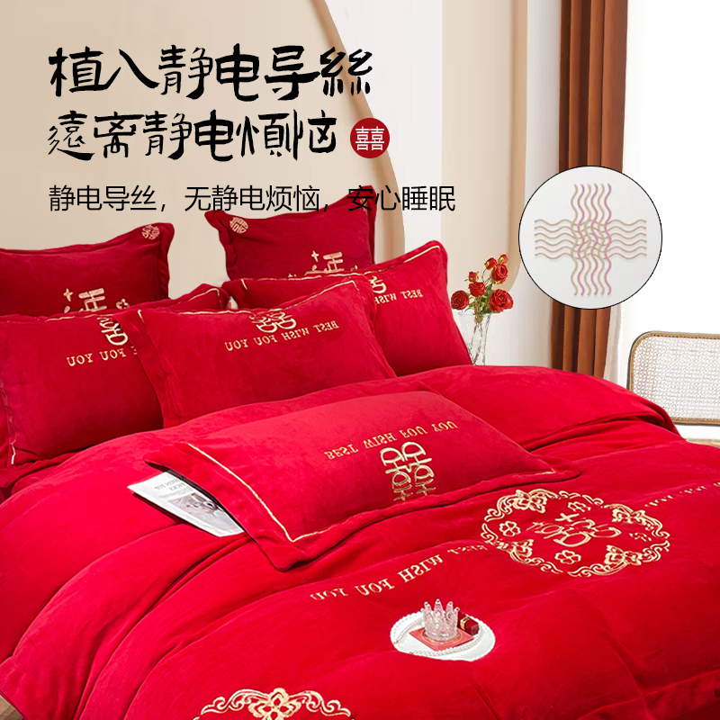 牛奶绒结婚四件套冬款大红刺绣婚庆床上用品婚嫁喜被套罩床单天作之合