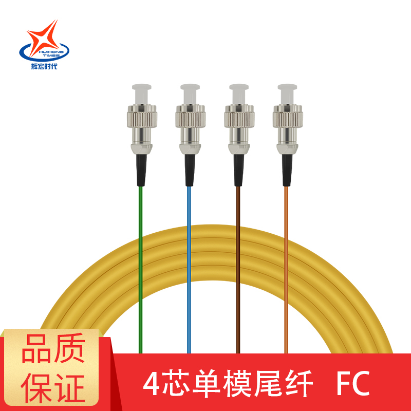 辉宏时代束状尾纤4芯FC万兆OM4多模尾纤光纤跳线ODF光纤熔接盘1.5米