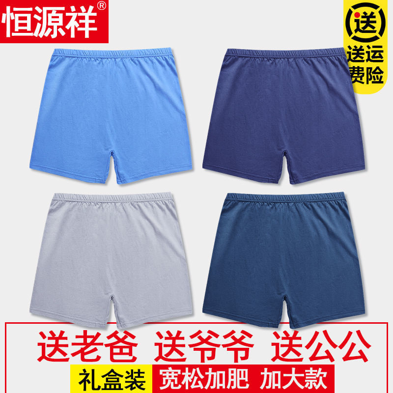恒源祥内裤男士平角裤纯棉中老年人四角裤加大码宽松全棉爸爸短裤