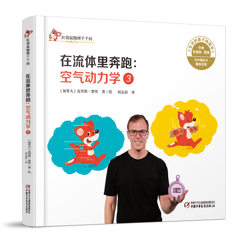 音像空气动力学.3,在流体里奔跑【加拿大】克里斯·费里 著绘