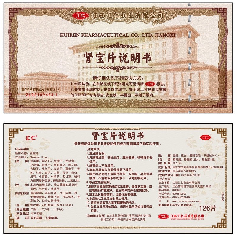 [官方旗舰店]汇仁肾宝片126片/盒+2盒同仁堂五子衍宗丸60g 温阳补肾 阳痿早泄男女肾虚补肾丸药片[男科用药]高清大图