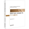 [M]修改与完善《农业法》的若干问题研究-9787519782368