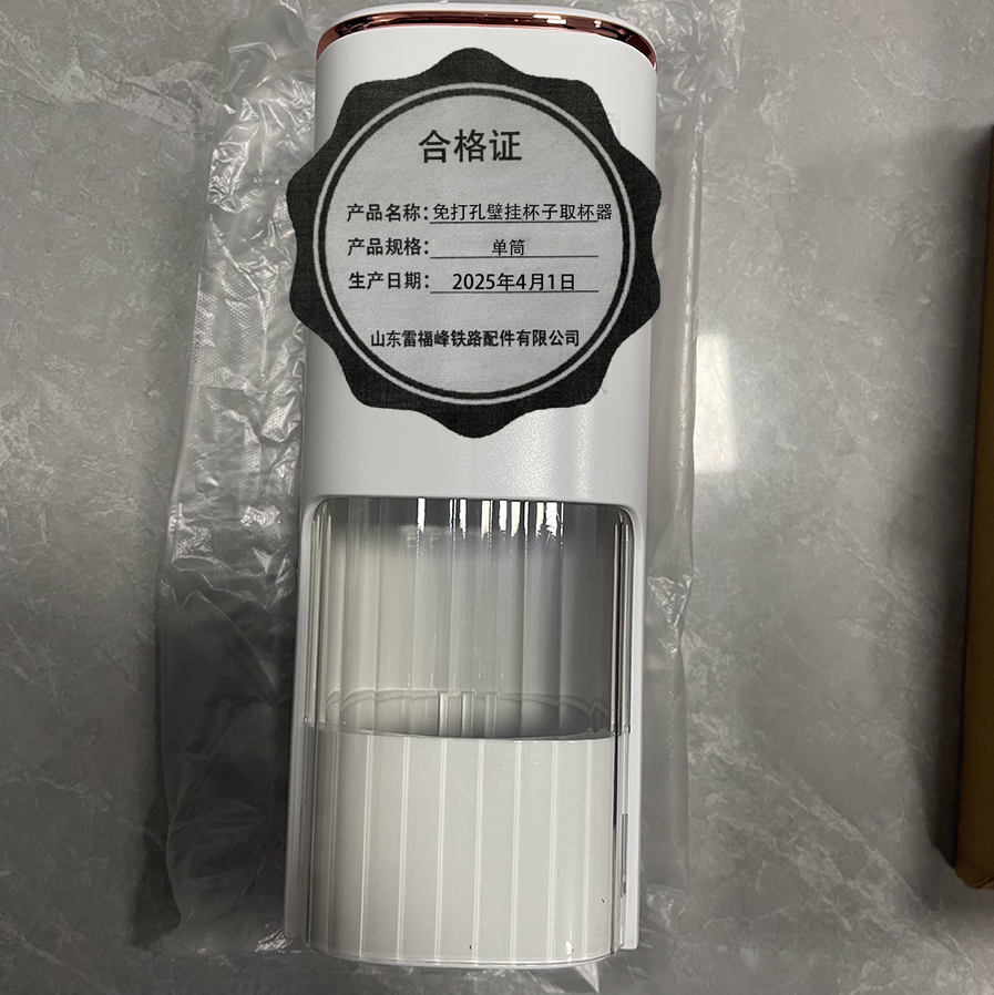 雷福峰 免打孔壁挂杯子取杯器单筒/个高清大图