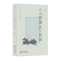 正版新书]大家小书精选本 《三国演义》试论董每戡 著9787805549