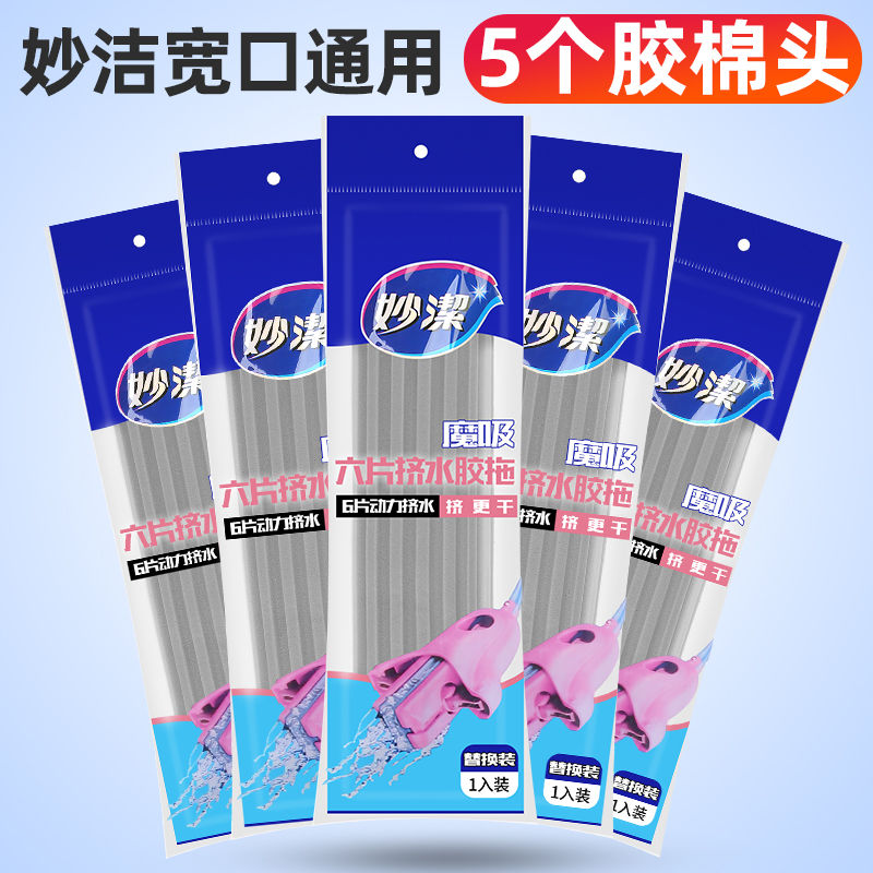 妙洁正品对折胶棉拖把头替换装挤水通用吸水海绵头配件高清大图