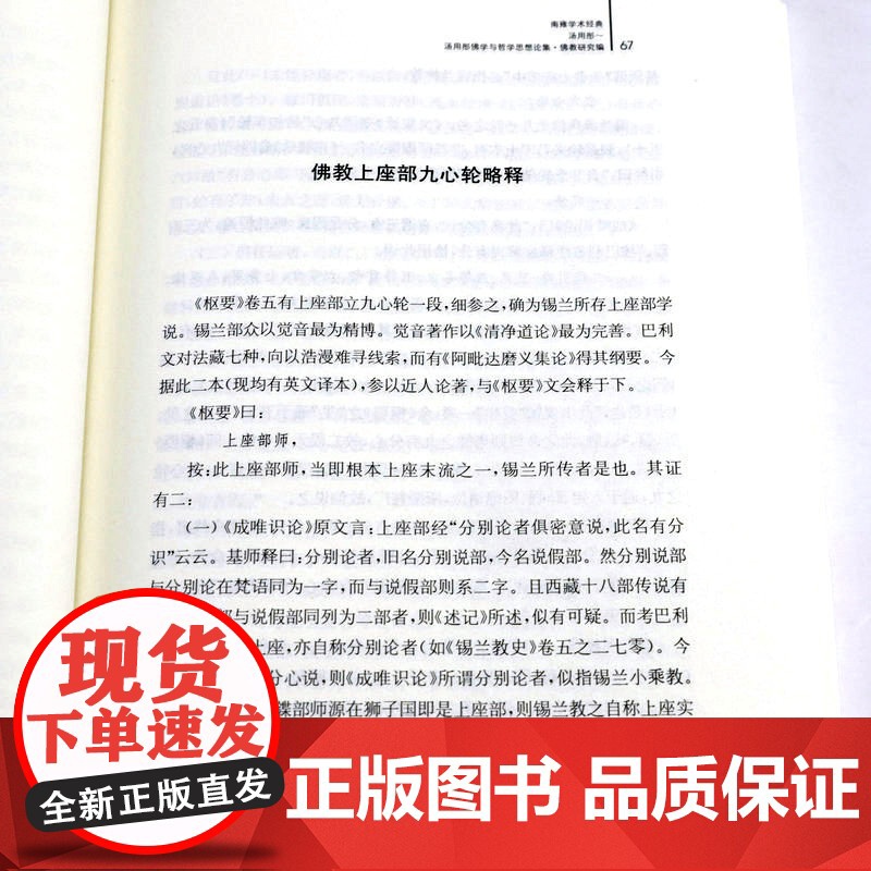 汤用彤佛学与哲学论集 南雍学术经典 汤用彤佛学及哲学思想评论书籍高清大图