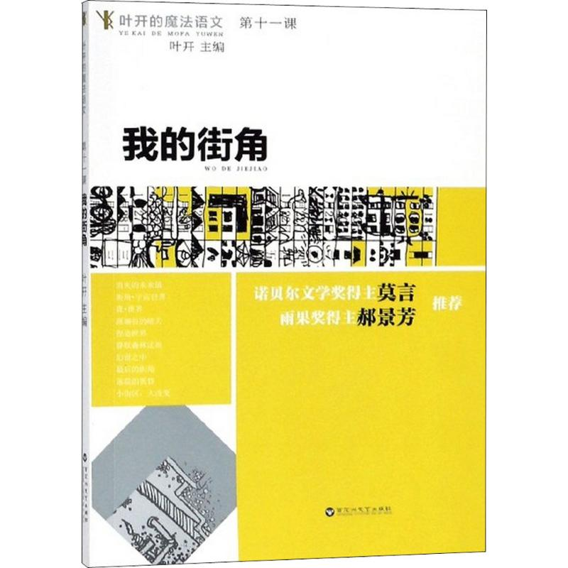 [M]我的街角-9787550027350高清大图